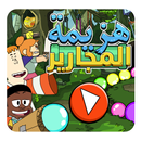 هزيمة المجارير  مع كريغ من الجدول APK