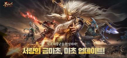Dynasty Legends 2: 무쌍전란 Poster