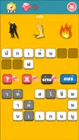 ใบ้คำไอคอน 스크린샷 6
