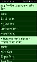 Mole meaning on body Bangla capture d'écran 1