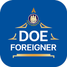 DOE-Foreigner ไอคอน
