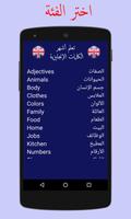 تعلم أشهر 2500 كلمة في اللغة ا poster