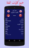 تعلم أشهر 2500 كلمة في اللغة ا screenshot 1