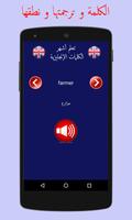 تعلم أشهر 2500 كلمة في اللغة ا screenshot 2