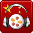 Audio Trainer китайский язык