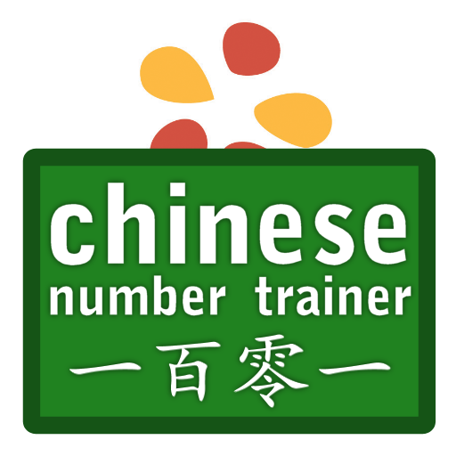 Chinese Number Trainer Free