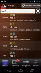 trainchinese Китайско-русский  XAPK download