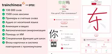 trainchinese