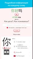 trainchinese скриншот 2