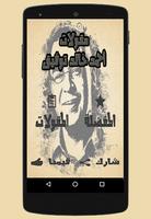 مقولات أحمد خالد توفيق screenshot 1