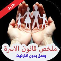 ملخص قانون الاسرة المغربي poster