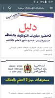 ملخصات للإستعداد لمباراة التعليم скриншот 1