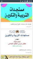 ملخصات للإستعداد لمباراة التعليم скриншот 2