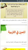 ملخصات للإستعداد لمباراة التعليم скриншот 3