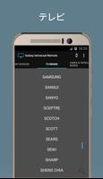 Galaxy Universal Remote スクリーンショット 2