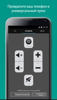 Универсальный пульт Galaxy постер