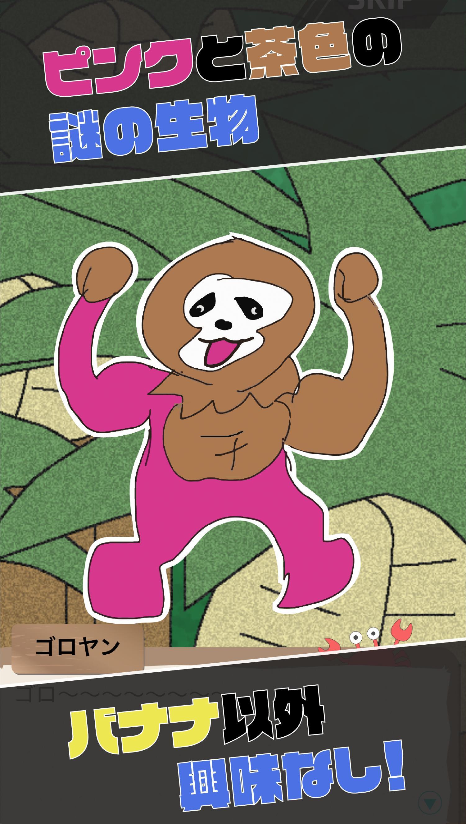 ゴーゴーゴロヤン 2d縦 横スクロールアクションゲーム For Android Apk Download