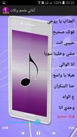 أغاني - ملحم بركات mp3‎ capture d'écran 2