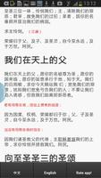 英漢正教祈禱書 ảnh chụp màn hình 3