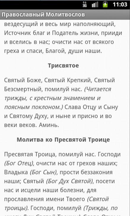 Молитва святый боже помилуй нас. Святый крепкий Святый Бессмертный помилуй нас. Святы Боже святы крепки святы. Святый Боже Святый Бессмертный помилуй нас молитва. Молитва Святой Боже Святой крепкий Святой Бессмертный.