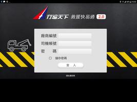 道路救援快易通2.0 screenshot 3