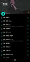 华语歌曲点唱机歌库最全 - Molin Music screenshot 1