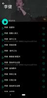 华语歌曲点唱机歌库最全 - Molin Music imagem de tela 1