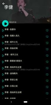 华语歌曲点唱机歌库最全 - Molin Music 截图 1