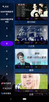 华语歌曲点唱机歌库最全 - Molin Music 截图 2