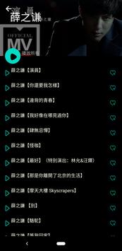 华语歌曲点唱机歌库最全 - Molin Music 截图 3