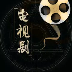 免费看热门电视剧 墨琳影视剧场 APK Herunterladen