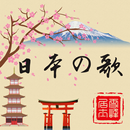 昭和の歌謡曲, 日本の名曲 注目のYoutube APK