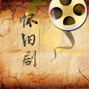 Molin TV怀旧剧场 APK