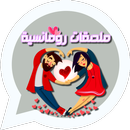 ملصقات حب رومانسية متحركة APK