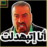 ملصقات Adel Imam مصرية متحركة