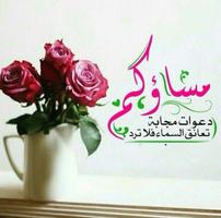 خلفيات الصباح وبطاقات مسائية Screenshot 3
