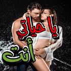 ملصقات حب متحركة للواتس icono