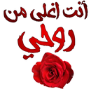 ملصقات حب وغرام للزوجة متحركه APK