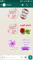 ملصقات صباح و مساء الخير screenshot 1