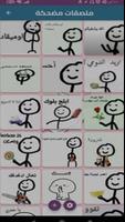 ملصقات كوميدية متحركة لواتس أب screenshot 1