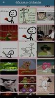 ملصقات كوميدية متحركة لواتس أب screenshot 2
