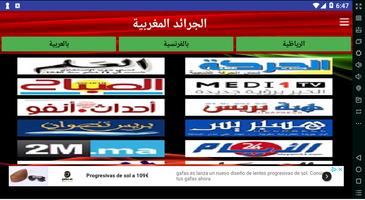 الصحف المغربية capture d'écran 3