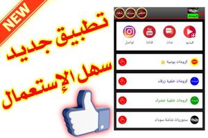 تصميم كرومات وستوريات حديثة 2021 screenshot 3