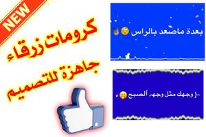 تصميم كرومات وستوريات حديثة 2021 screenshot 1