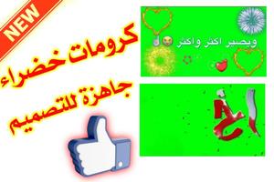 تصميم كرومات وستوريات حديثة 2021 screenshot 2
