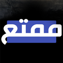 ممتع APK