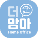 더맘마 홈오피스 APK