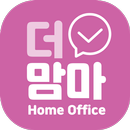 더맘마 홈오피스매니저 APK