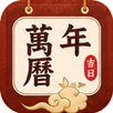 萬年曆-農曆 APK
