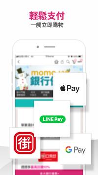 momo購物 l 生活大小事都是momo的事 截图 3